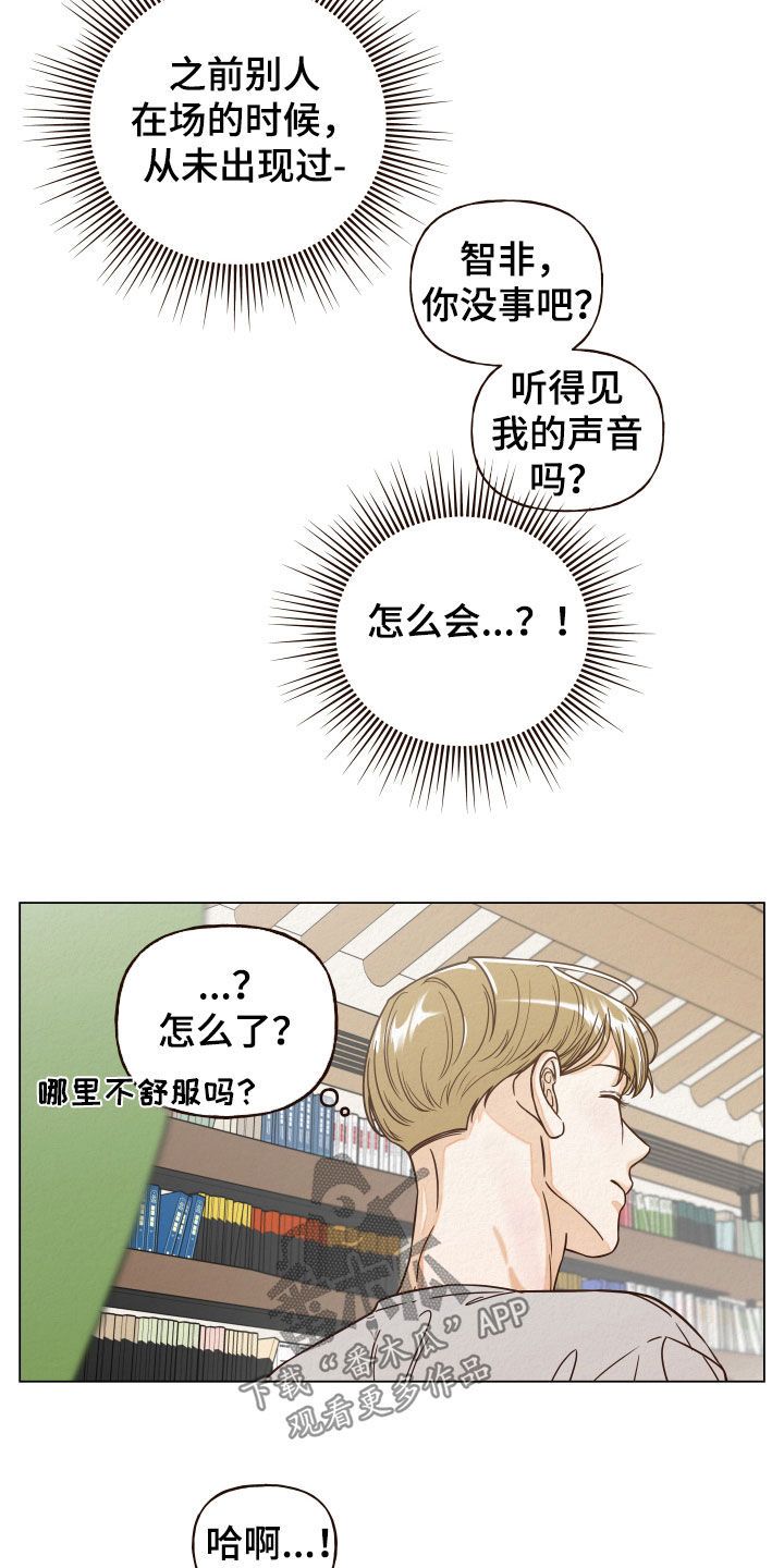 登堂入室完整版免费在线观看高清漫画,第14话2图