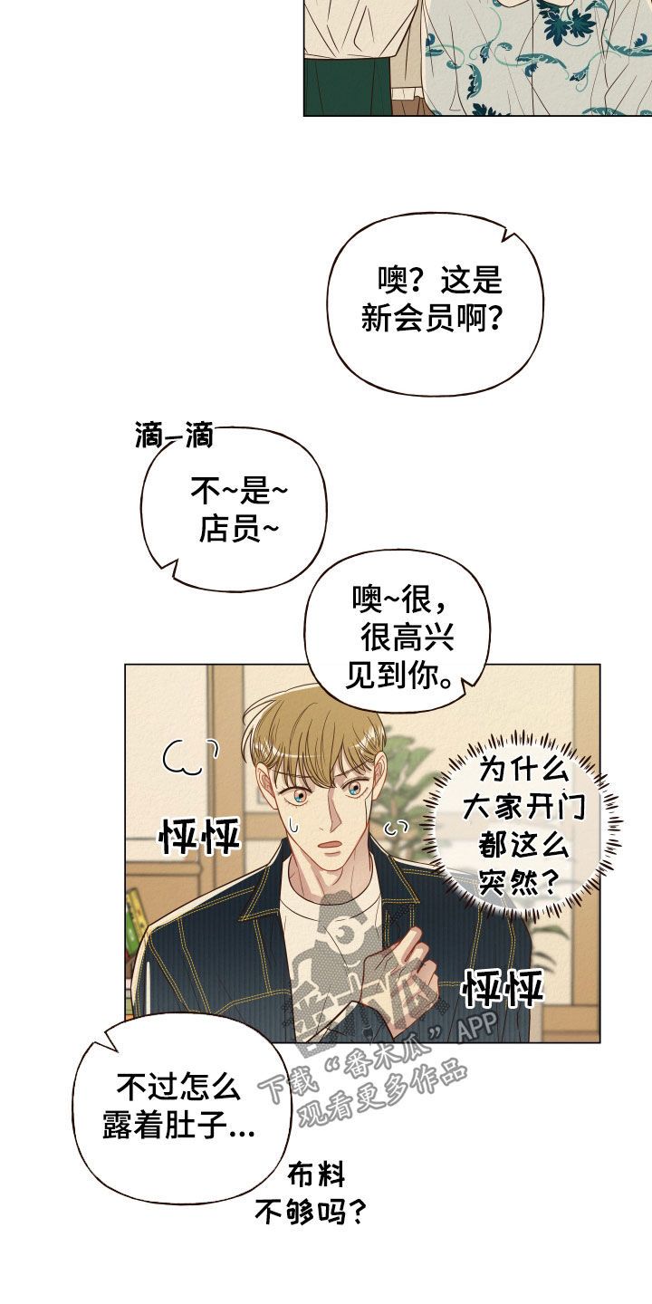 登堂入室的近义词漫画,第18话2图