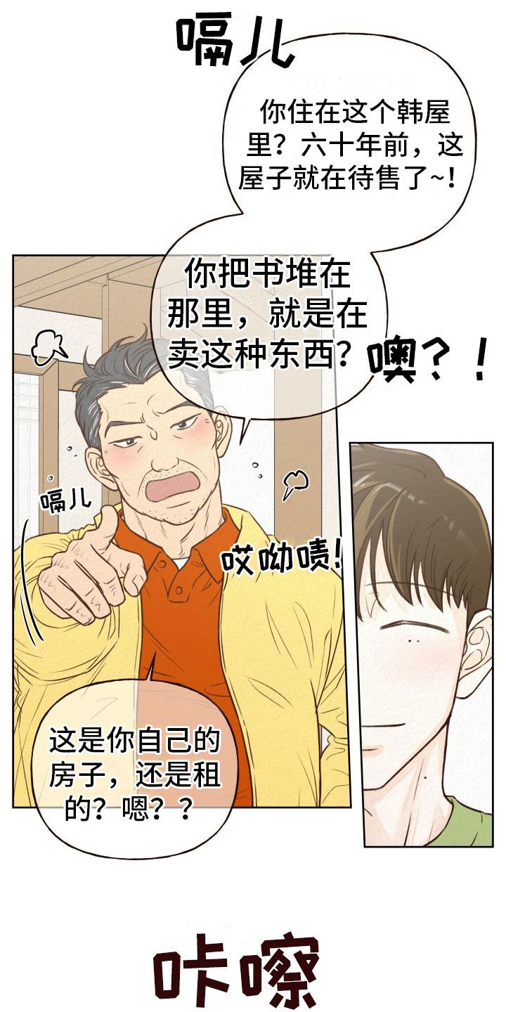 登堂入室缠上你小说漫画,第1话2图