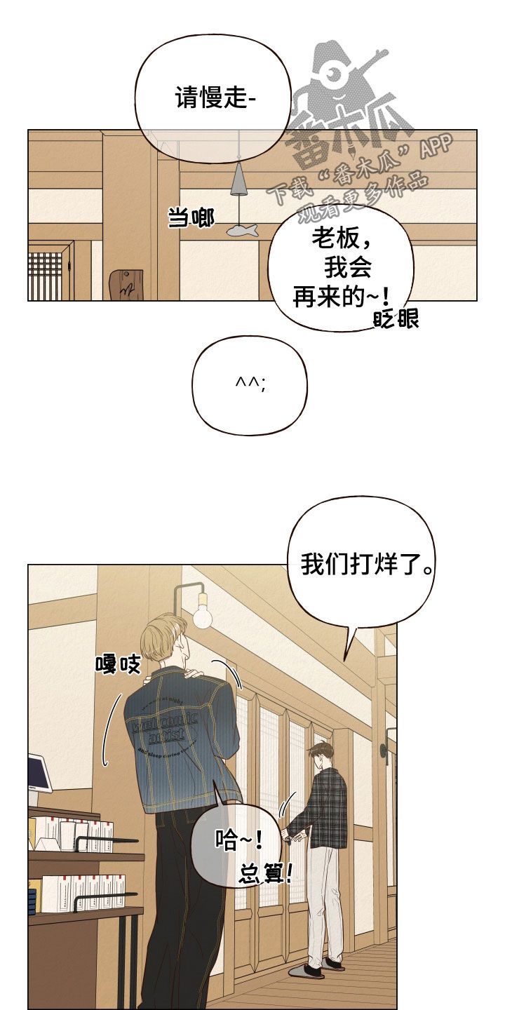 登堂入室 电影漫画,第17话2图