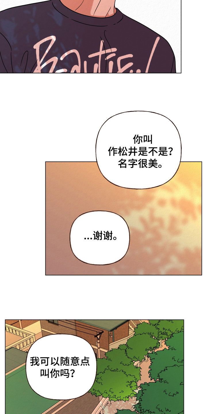 登堂入室的造句漫画,第59话4图