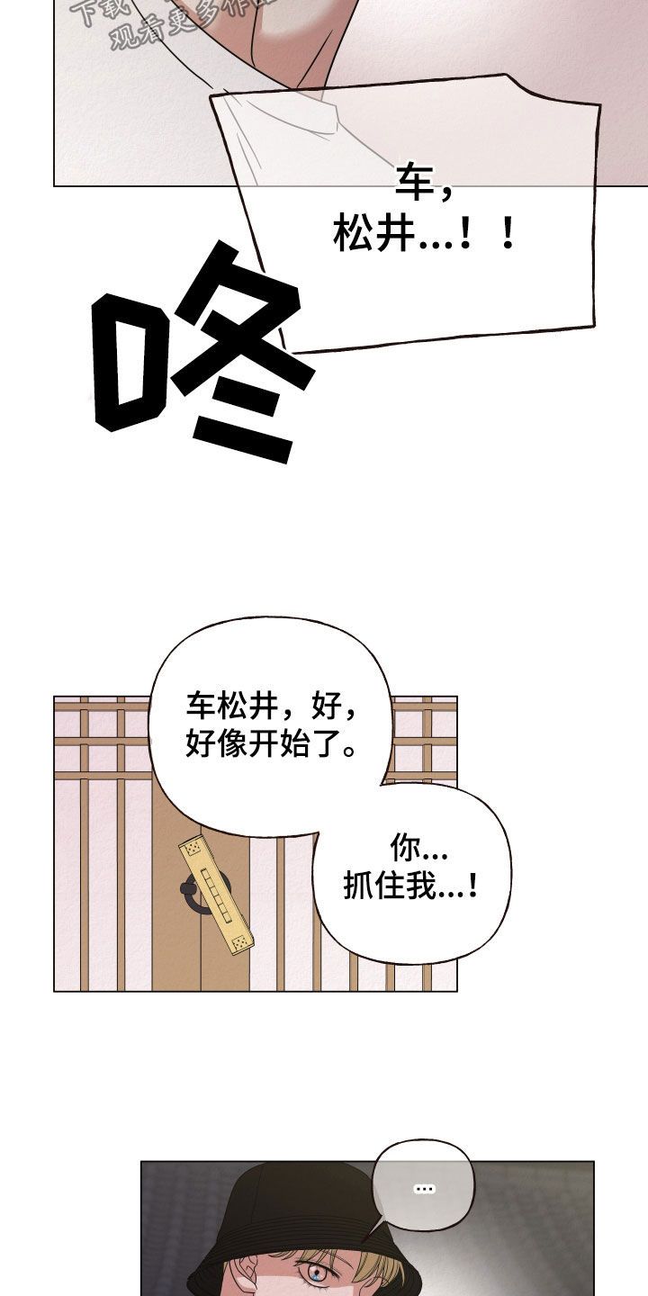 登堂入室吱吱漫画,第46话3图