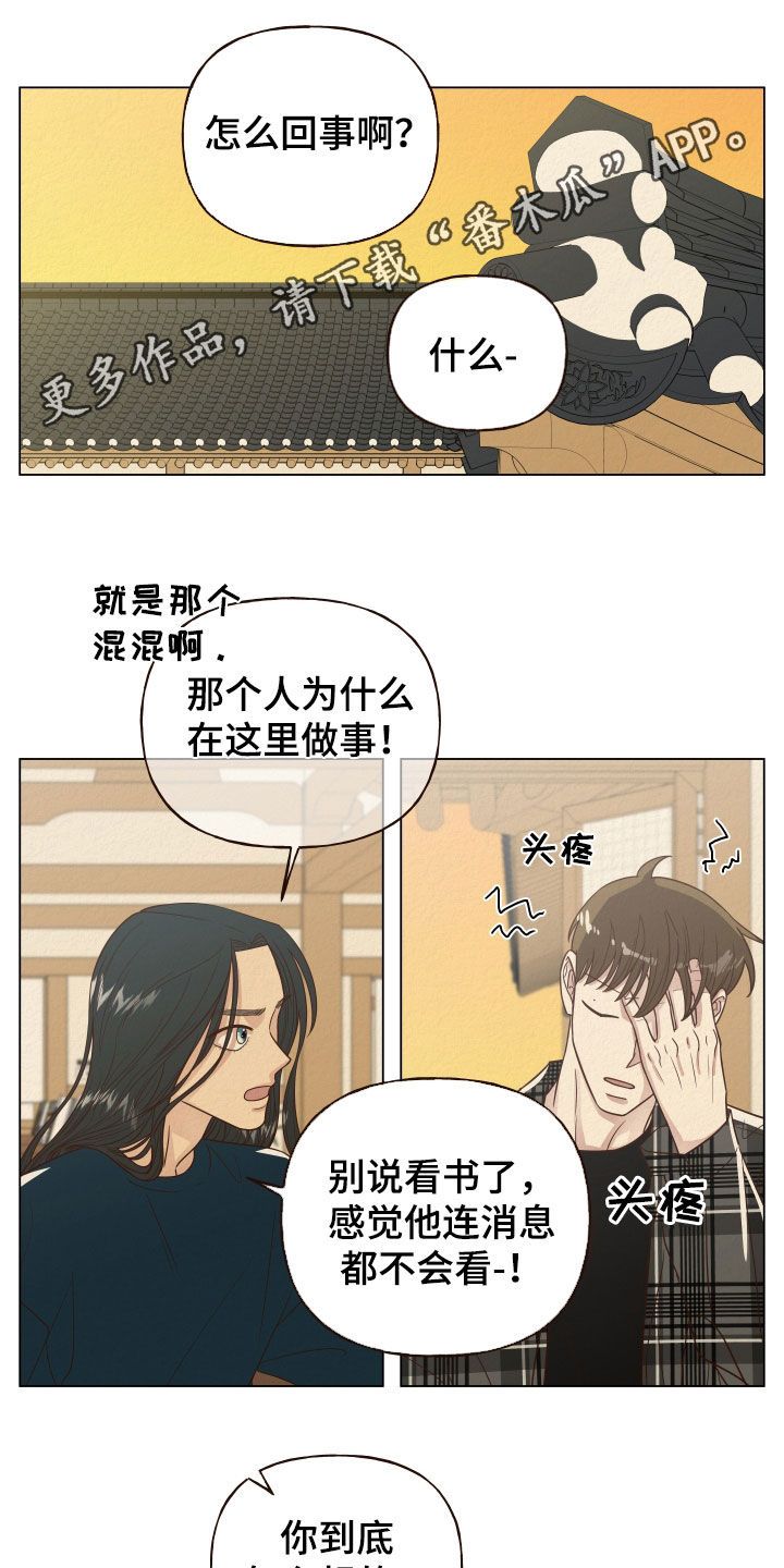 登堂入室缠上你安祖缇完整漫画,第18话1图