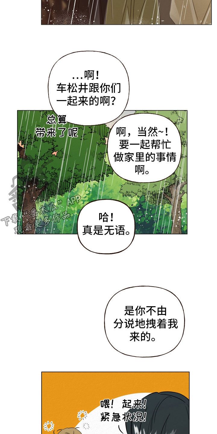 登堂入室的造句漫画,第54话2图