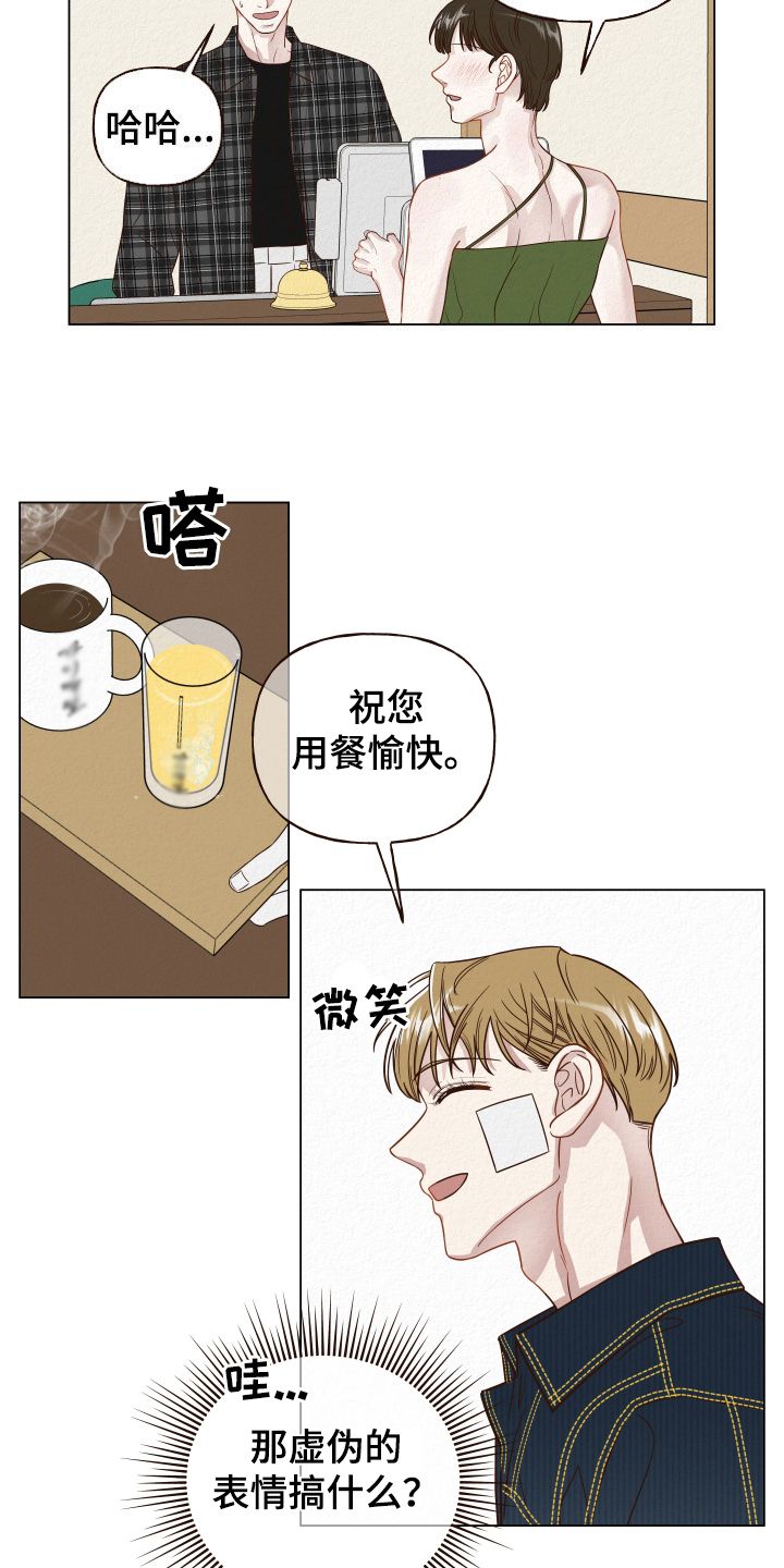 登堂入室缠上你小说漫画,第17话3图