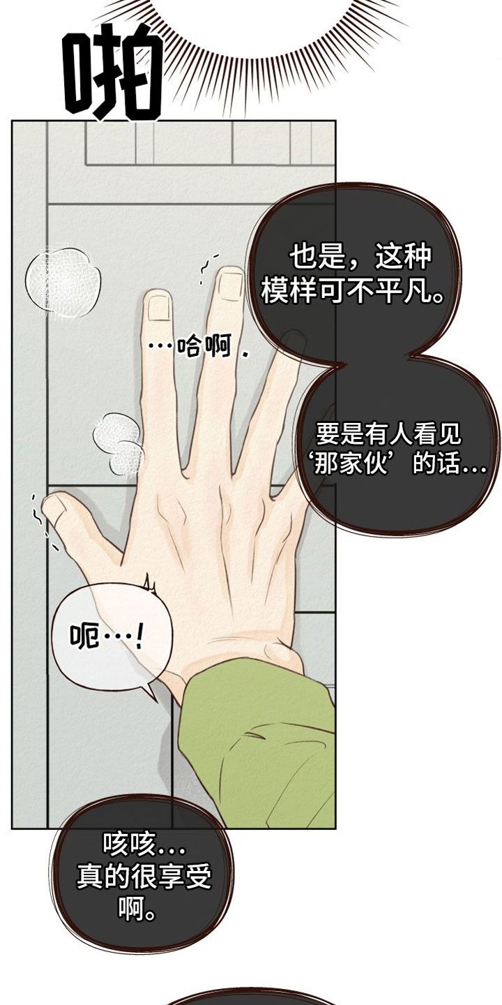 登堂入室小说全文阅读漫画,第2话3图