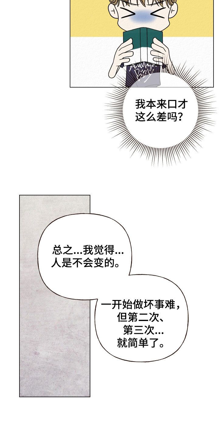 登堂入室无删减版在线观看漫画,第58话5图