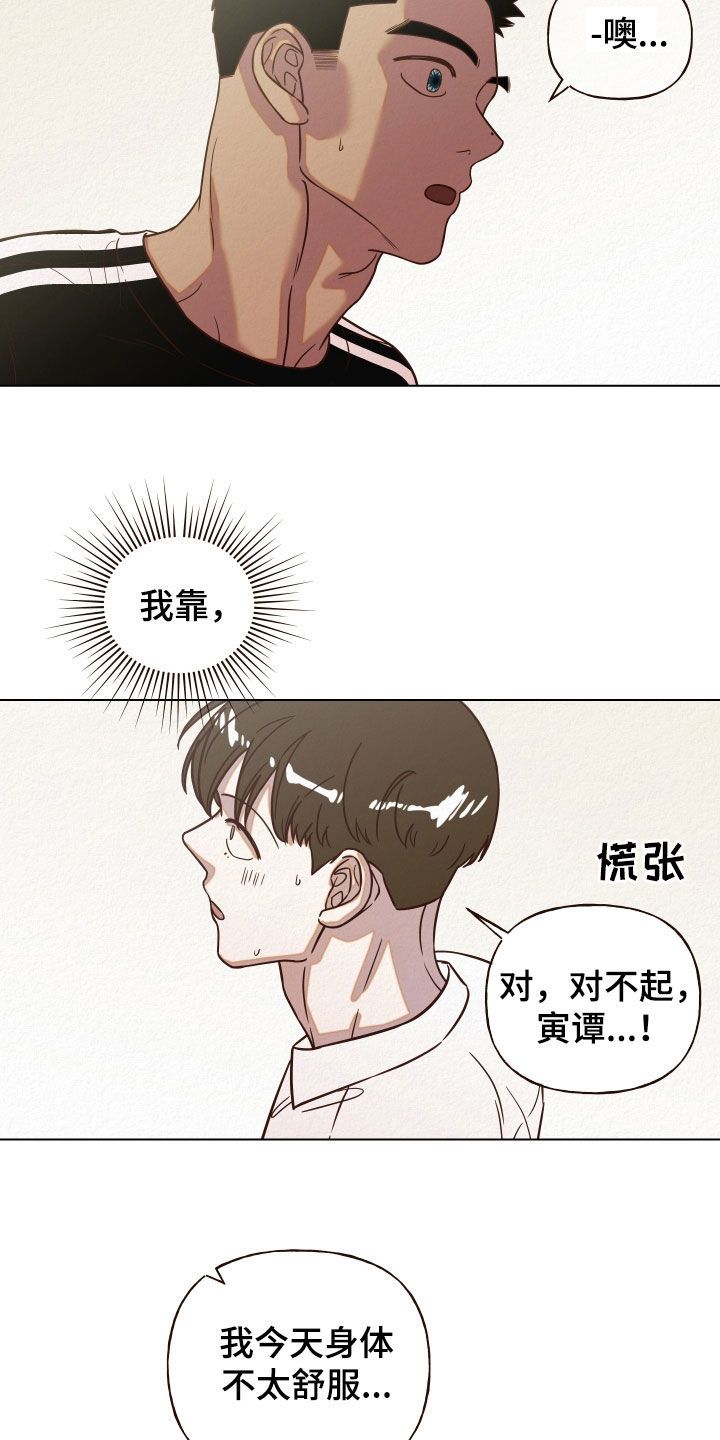 登堂入室小说完整版漫画,第14话4图