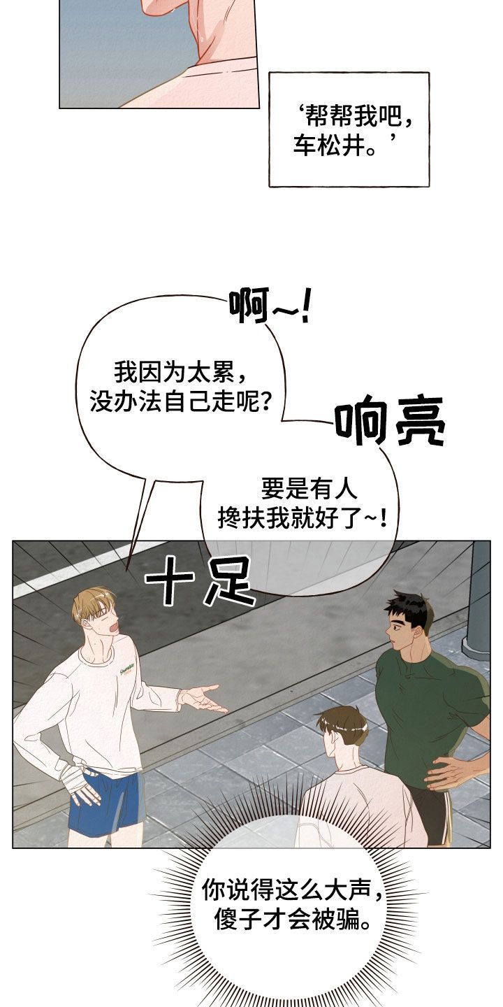 登堂入室电影未删减在线观看漫画,第31话4图