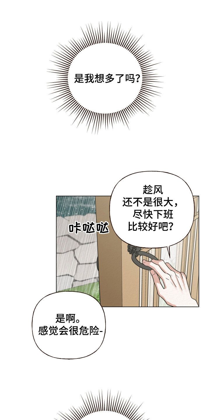 登堂入室小说全文阅读漫画,第52话4图