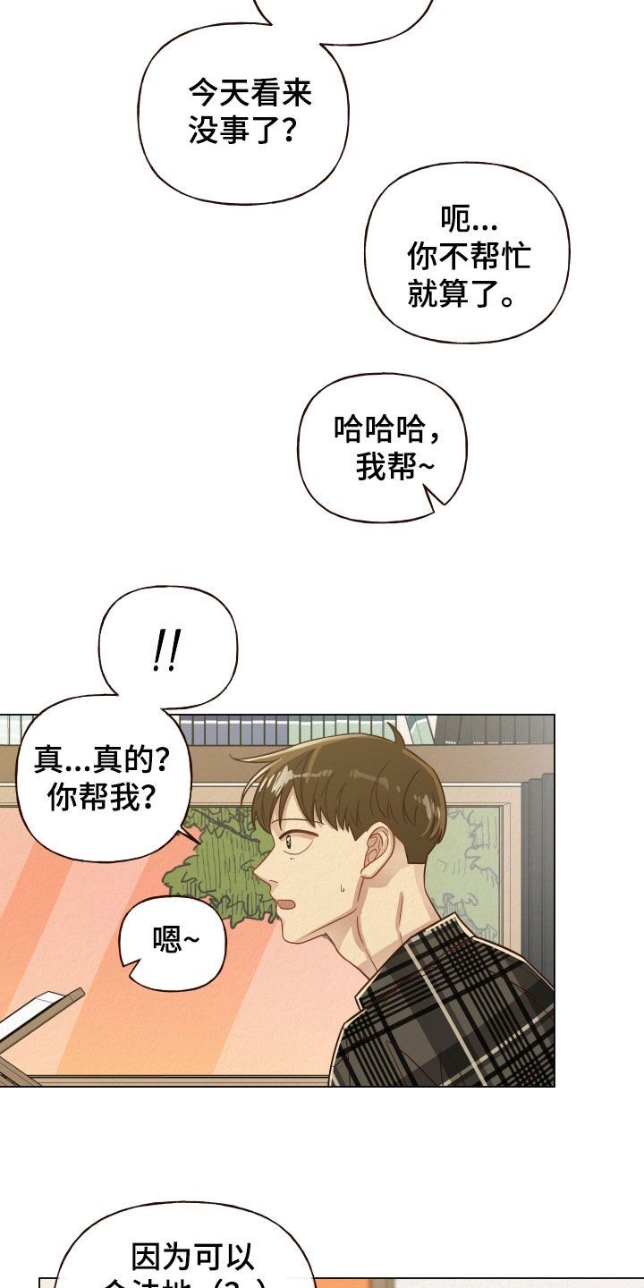 登堂入室的近义词漫画,第19话4图