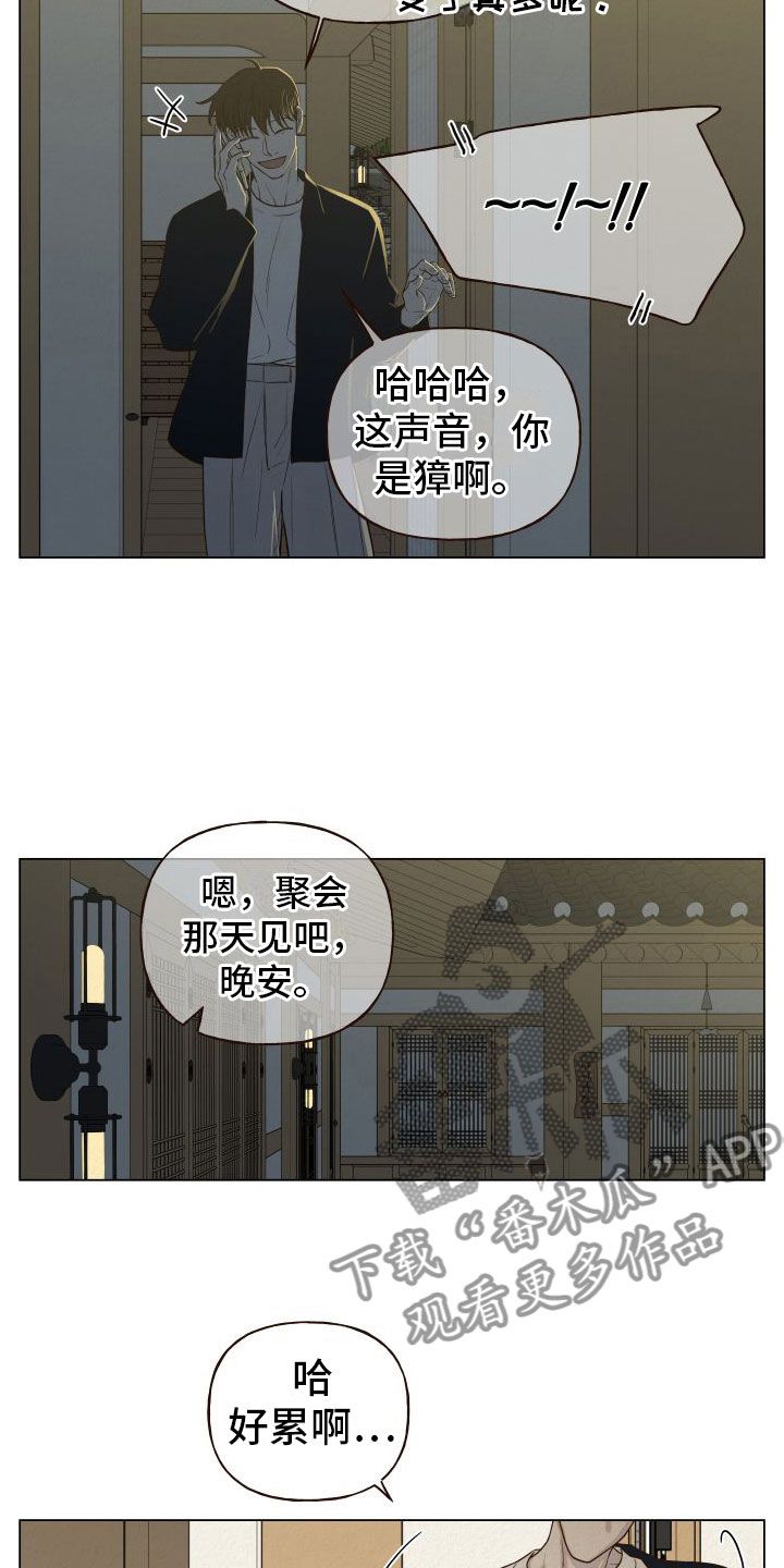 登堂入室txt下载漫画,第7话2图