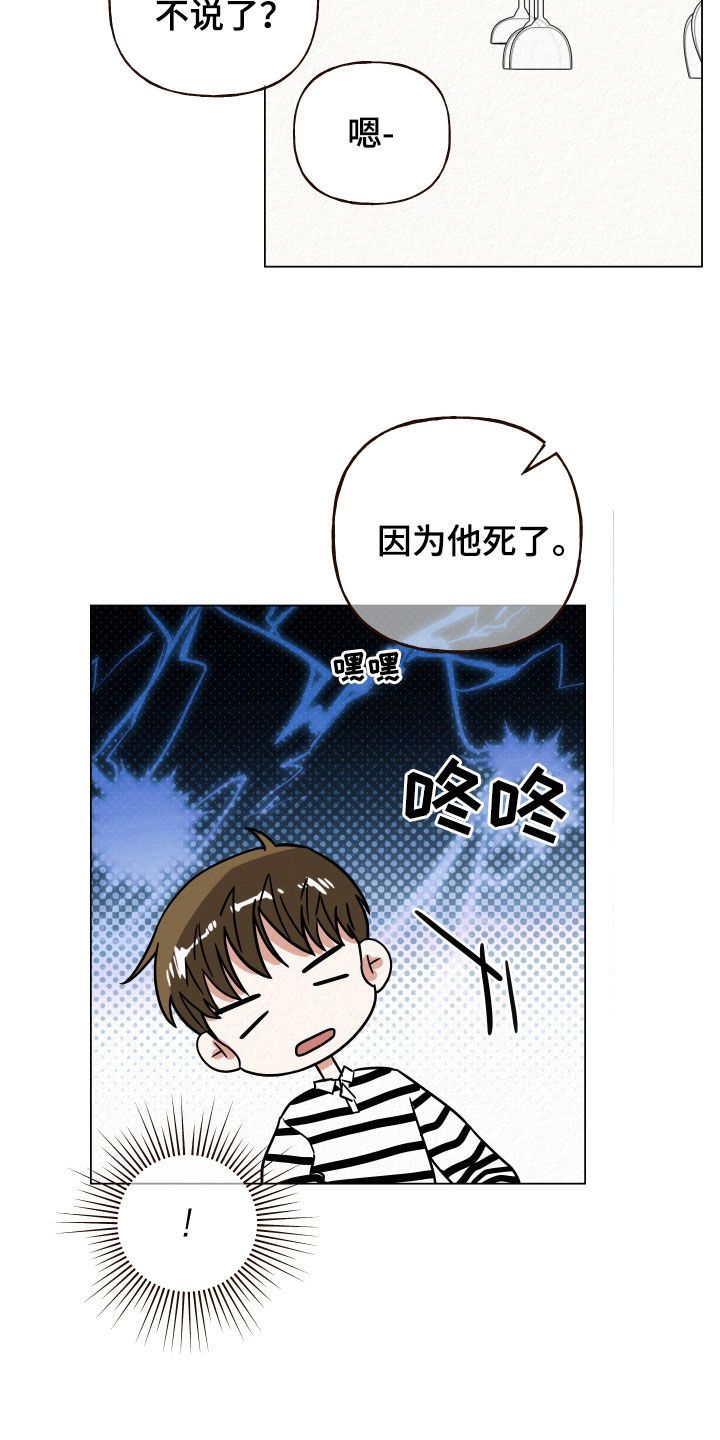 登堂入室造句漫画,第60话1图