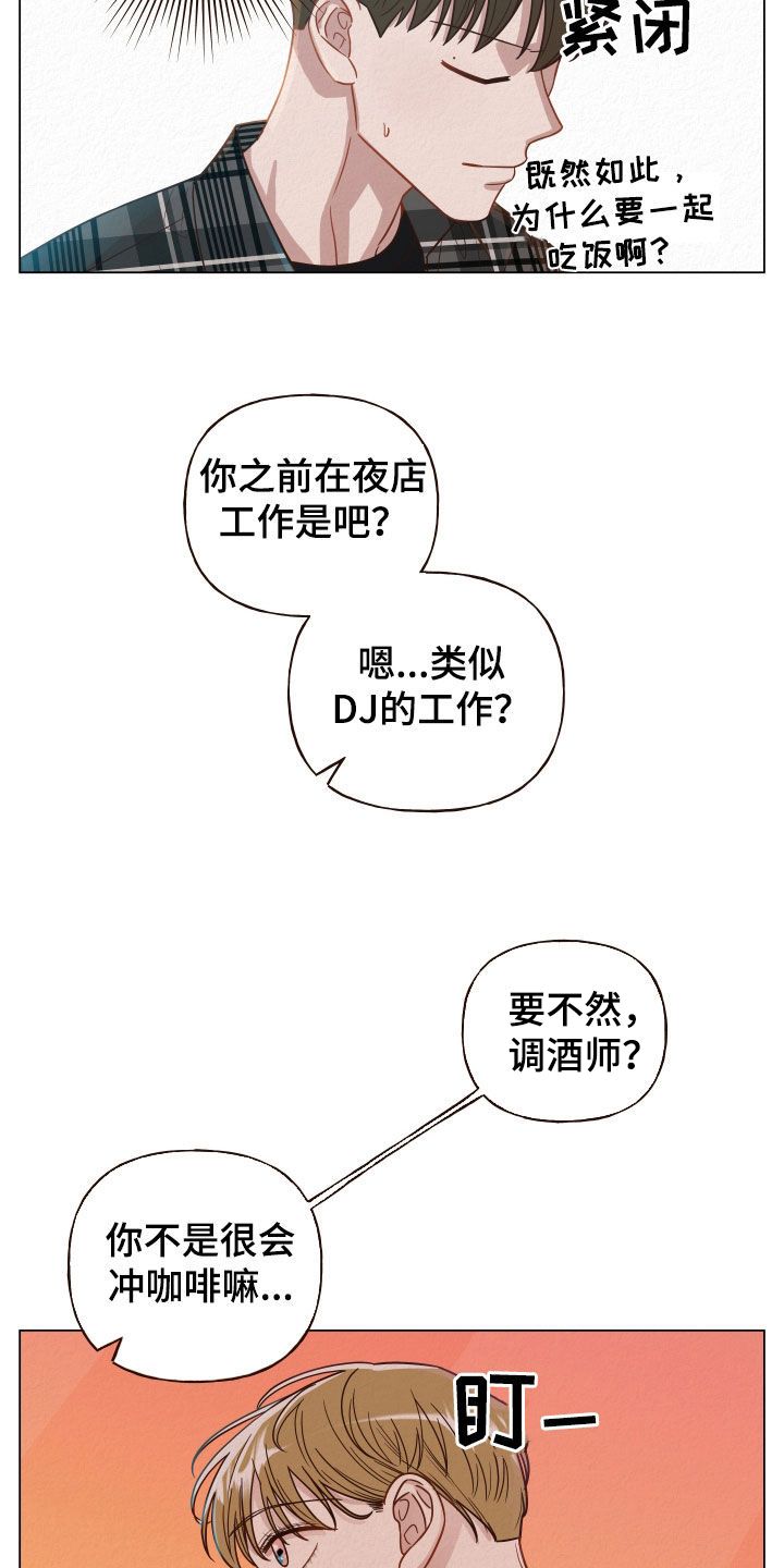 登堂入室2漫画,第20话5图