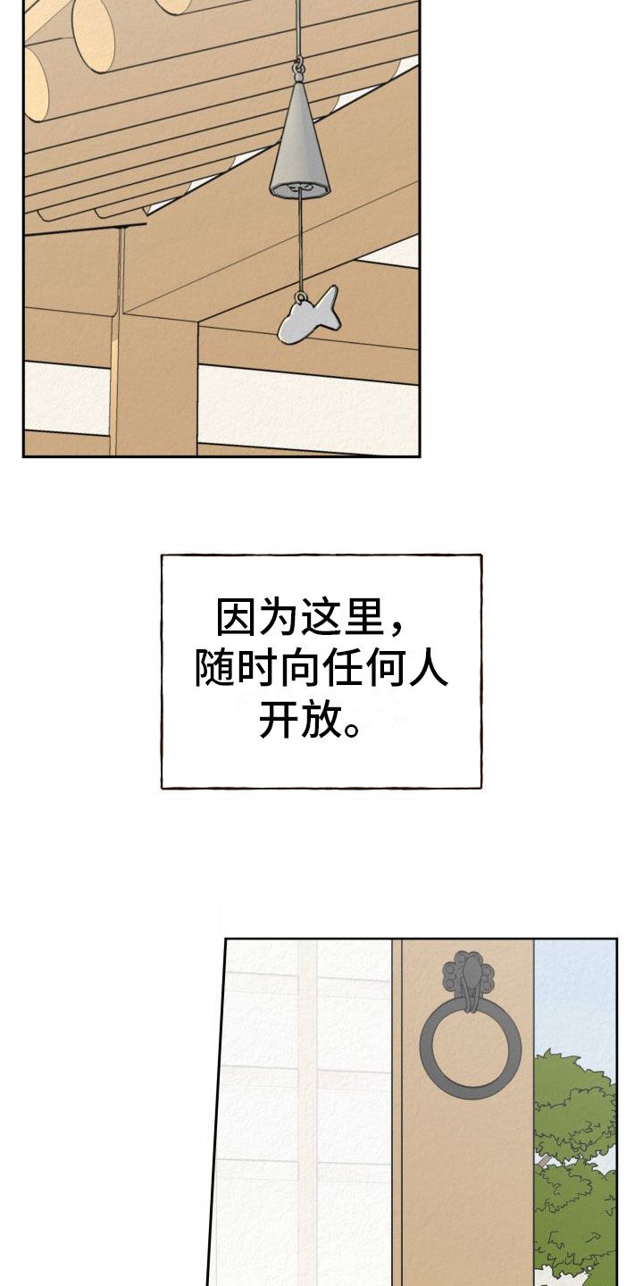 登堂入室小说全文阅读漫画,第1话1图