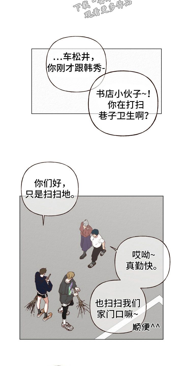 登堂入室 电影漫画,第54话5图