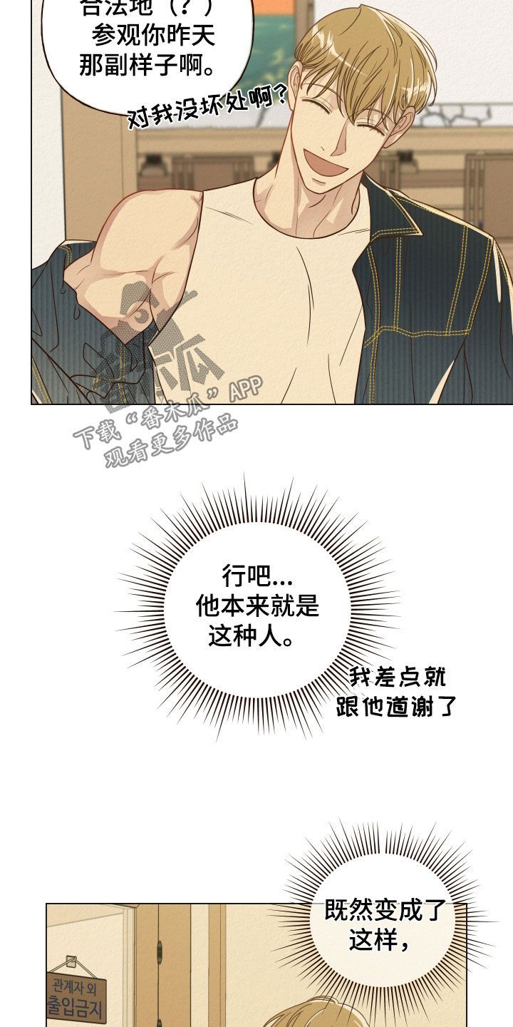 登堂入室缠上你小说漫画,第19话5图