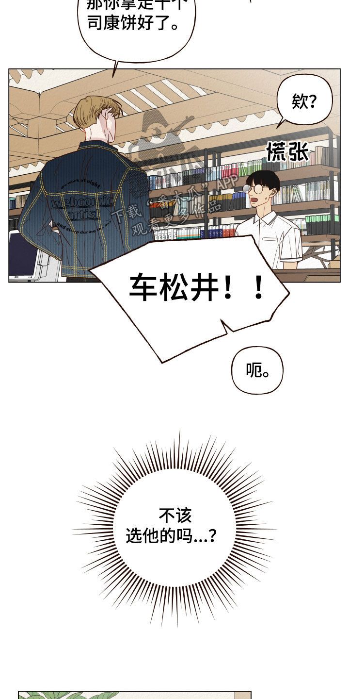 登堂入室吻戏完整版漫画,第16话5图