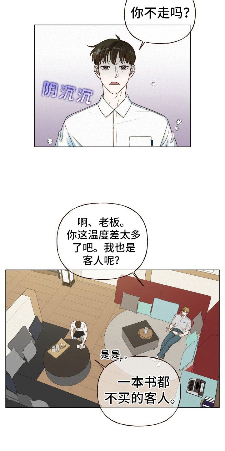 登堂入室打一生肖漫画,第13话3图