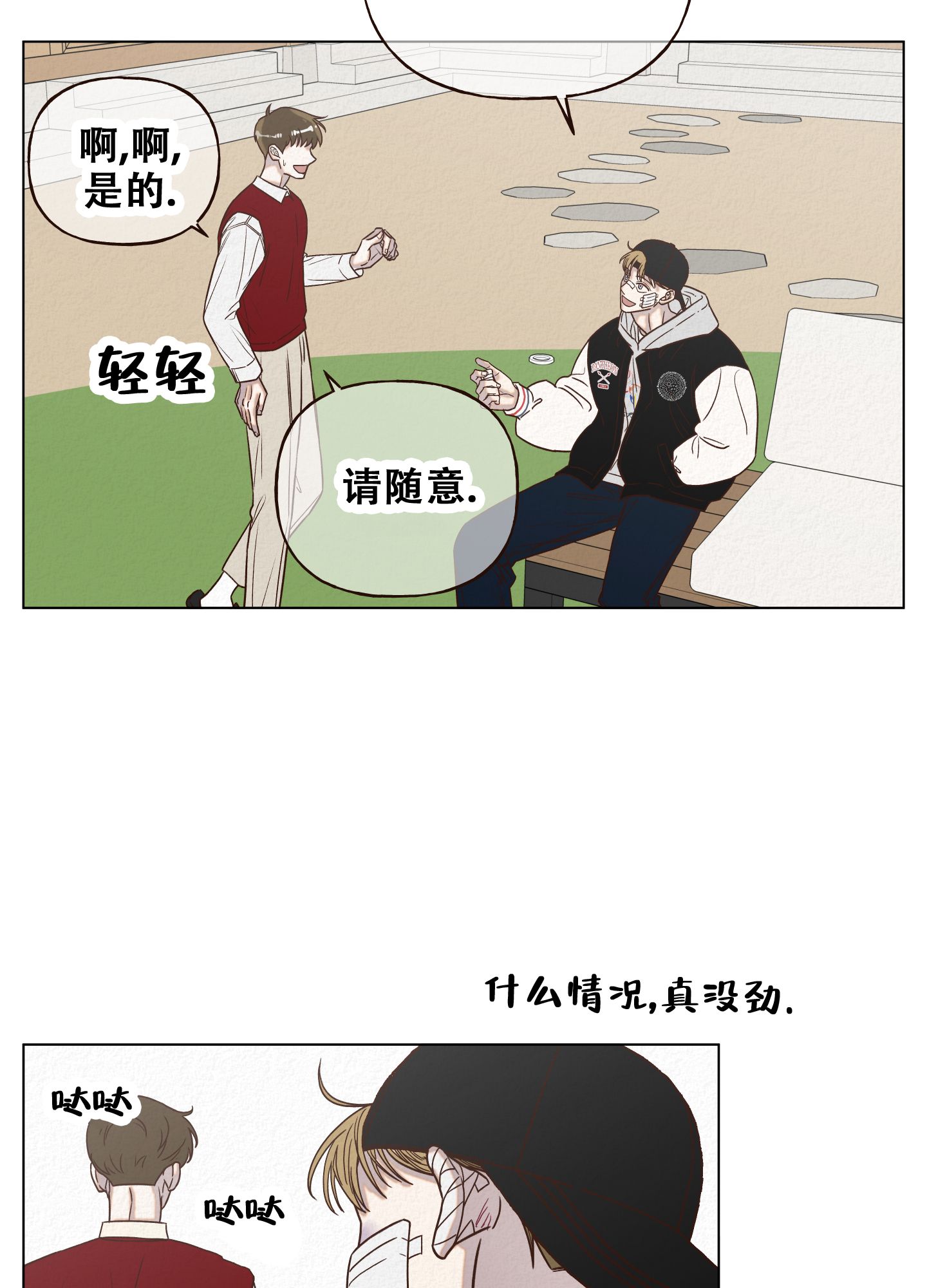 四季出版社联系方式漫画,第9话2图