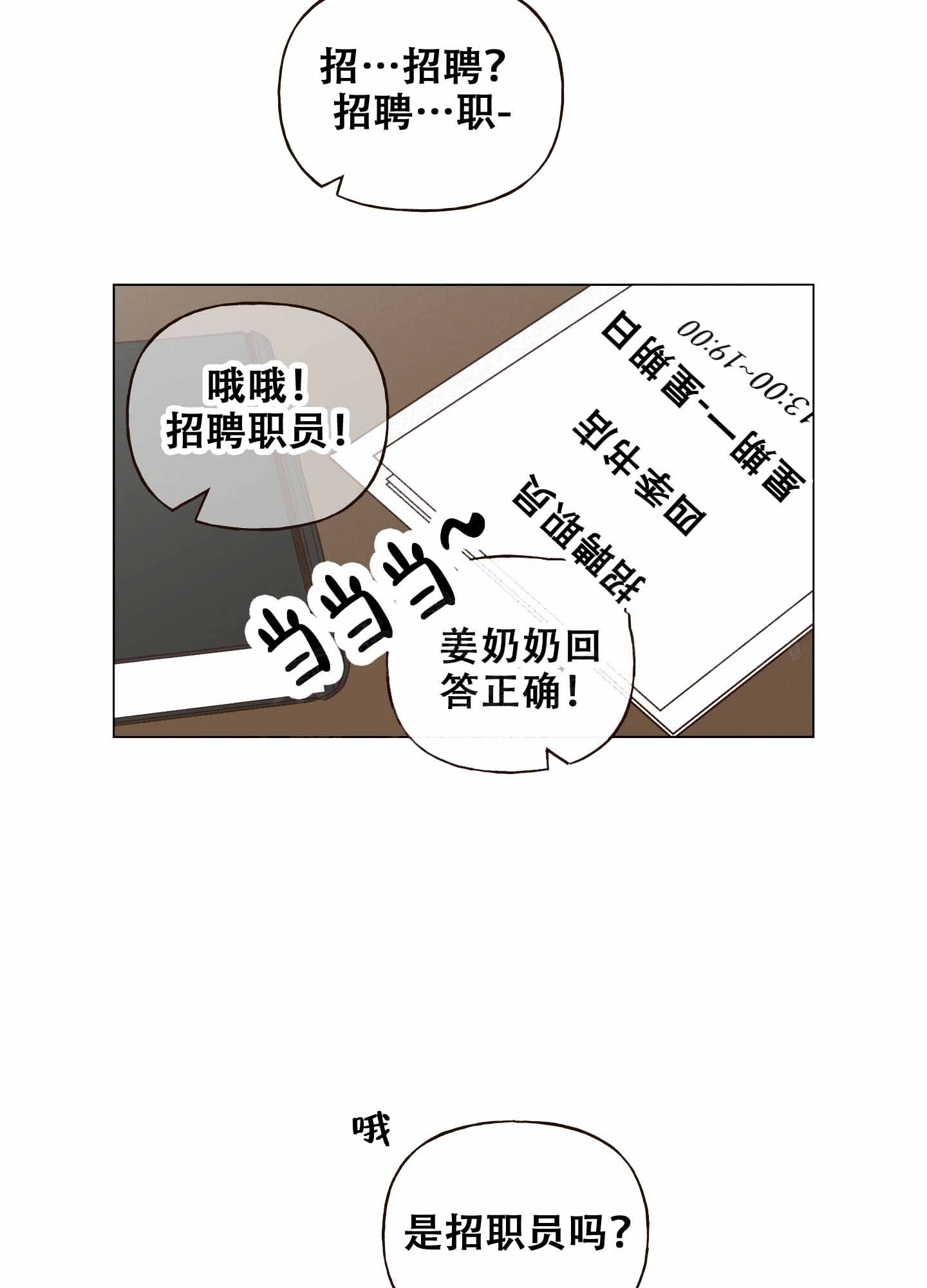 四季书店拍照漫画,第8话3图