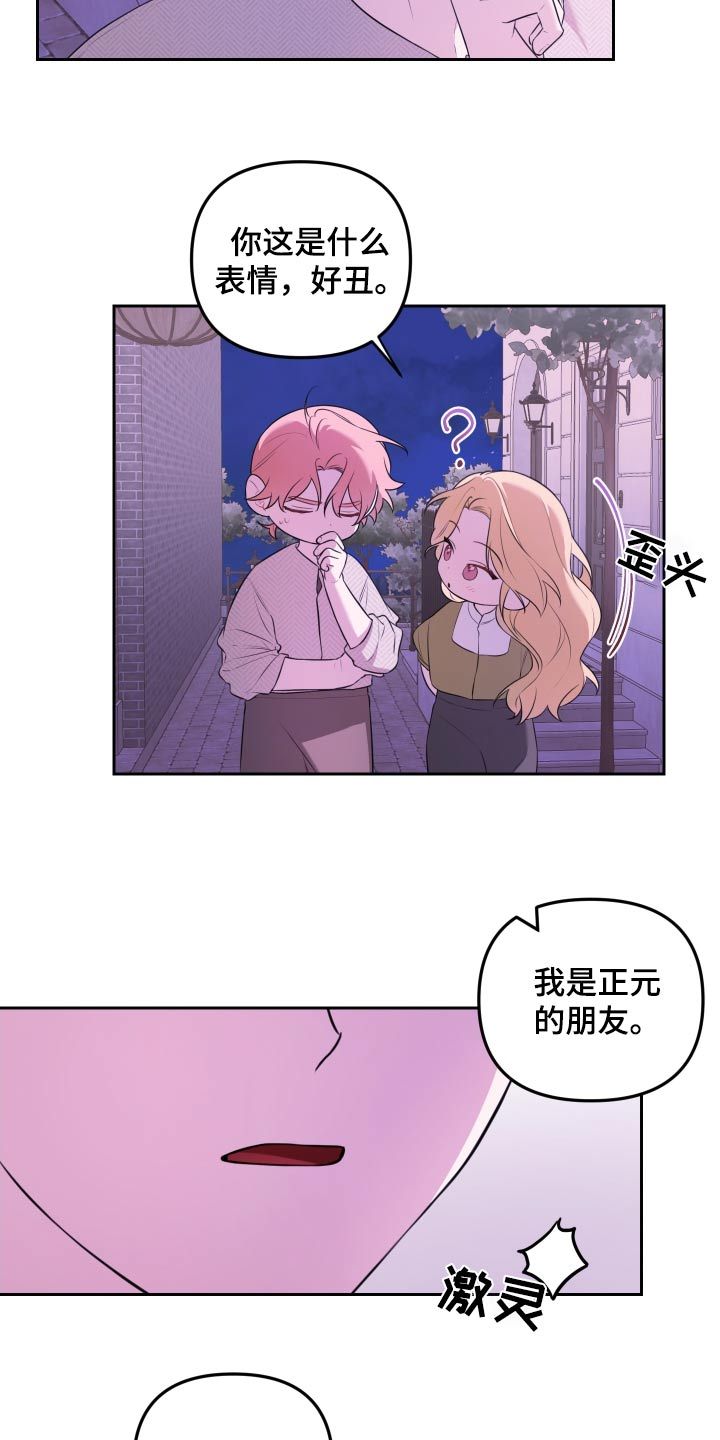 庭院之花漫画,第40话5图