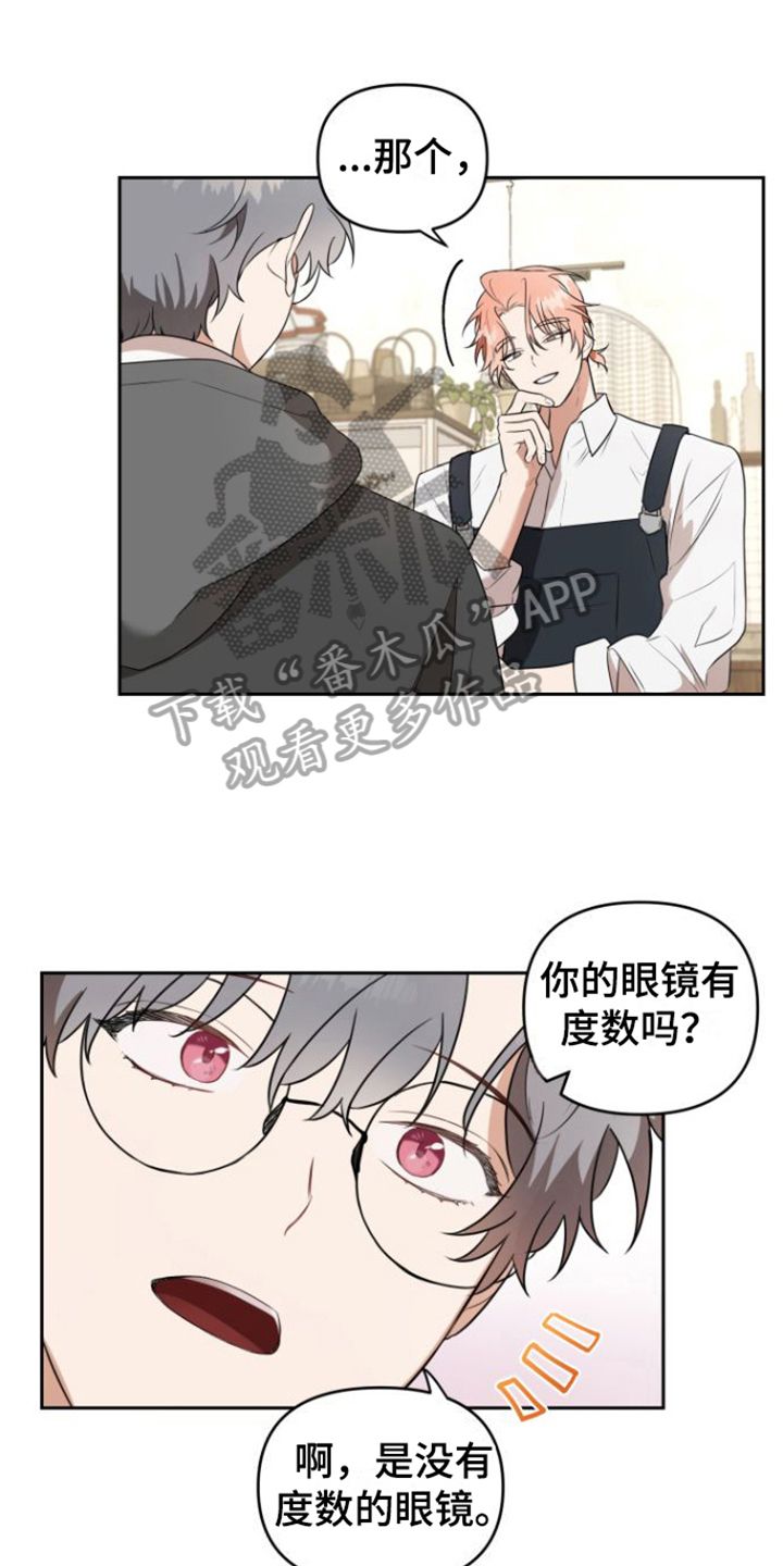 庭院之花漫画,第4话1图