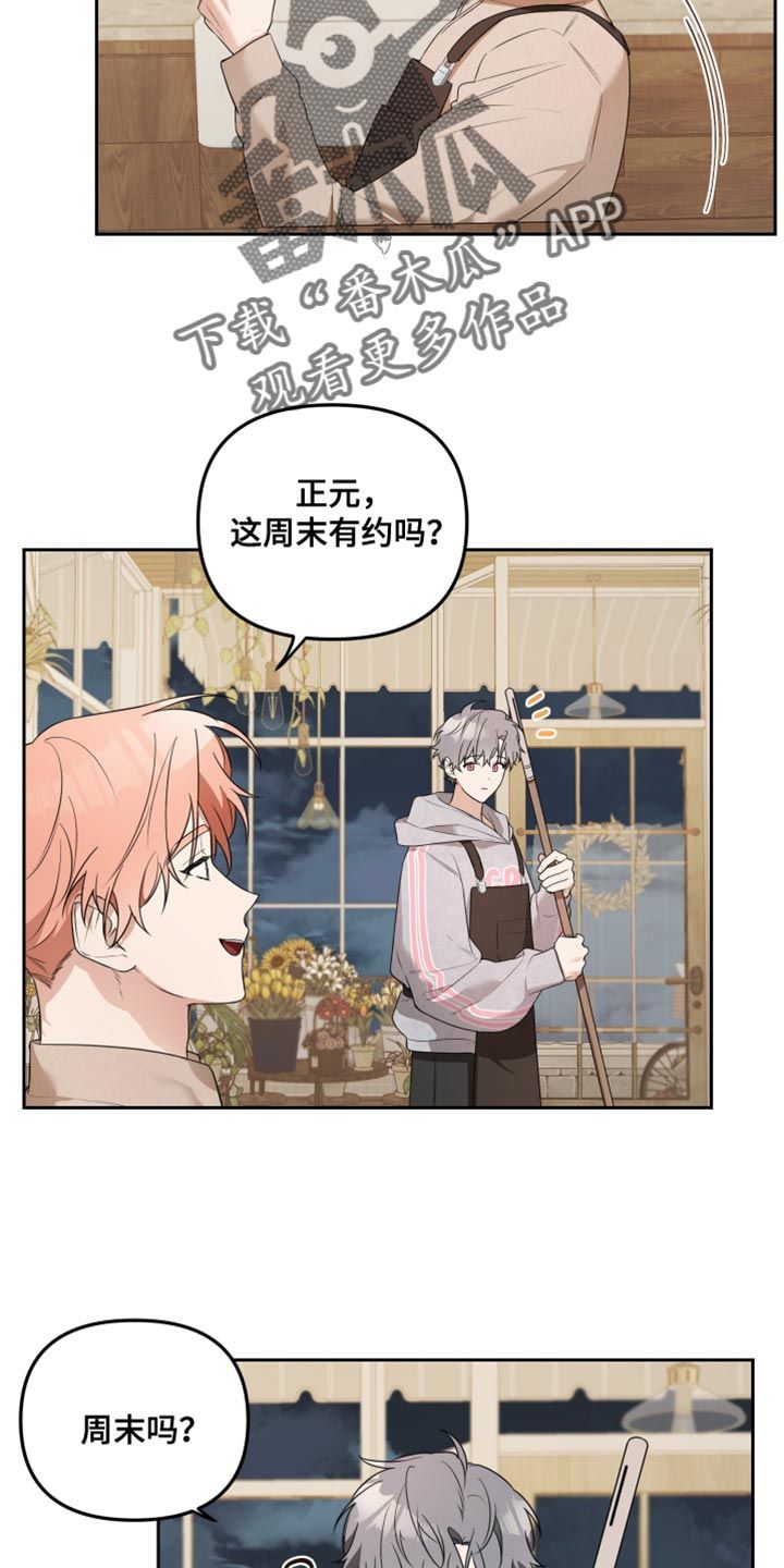 庭院之花漫画,第14话2图