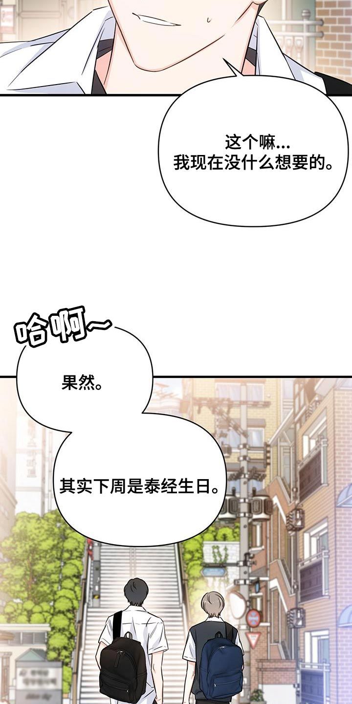 竹马抵不过天降漫画,第43话4图