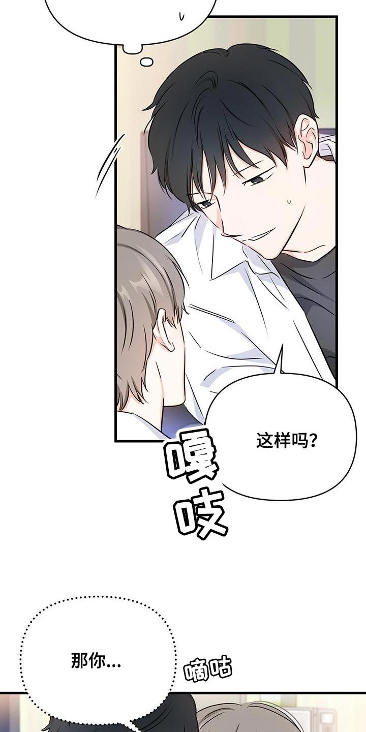 竹马敌不过天降漫画,第44话3图