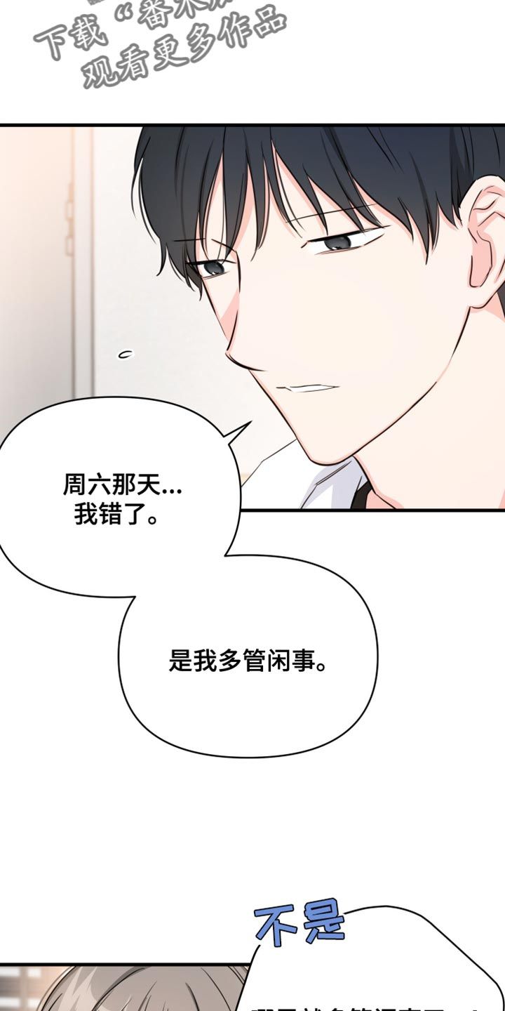 竹马不敌天降什么意思漫画,第20话2图