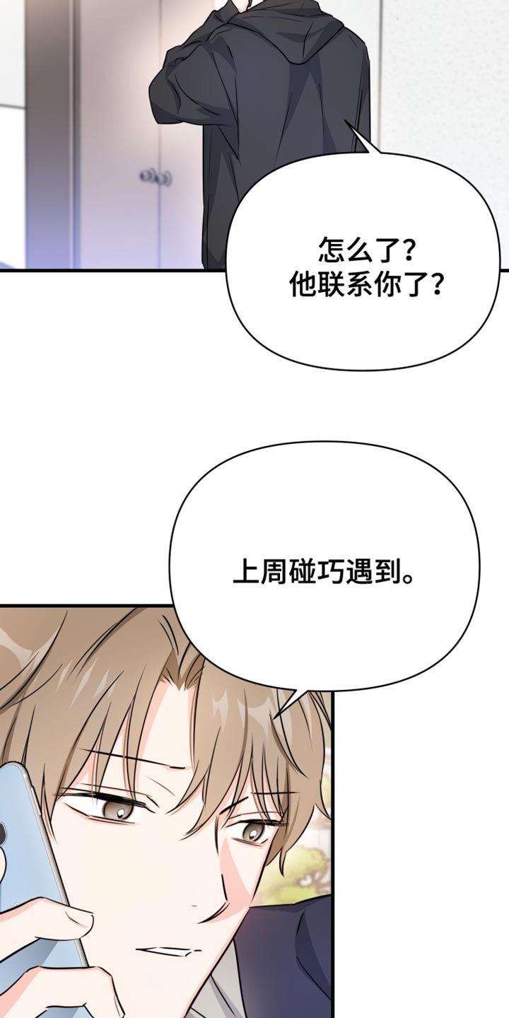 竹马抵不过天降漫画,第26话1图