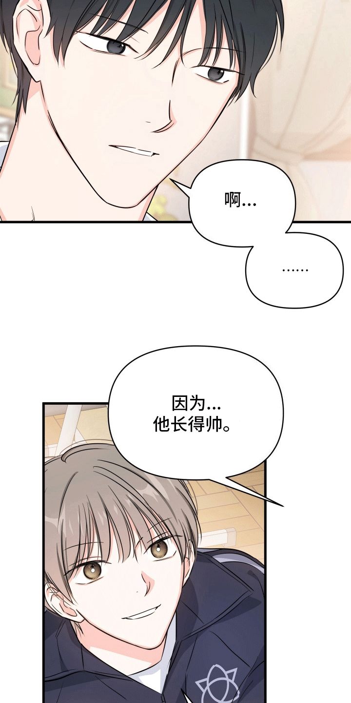 竹马抵不过天降电视剧漫画,第8话2图