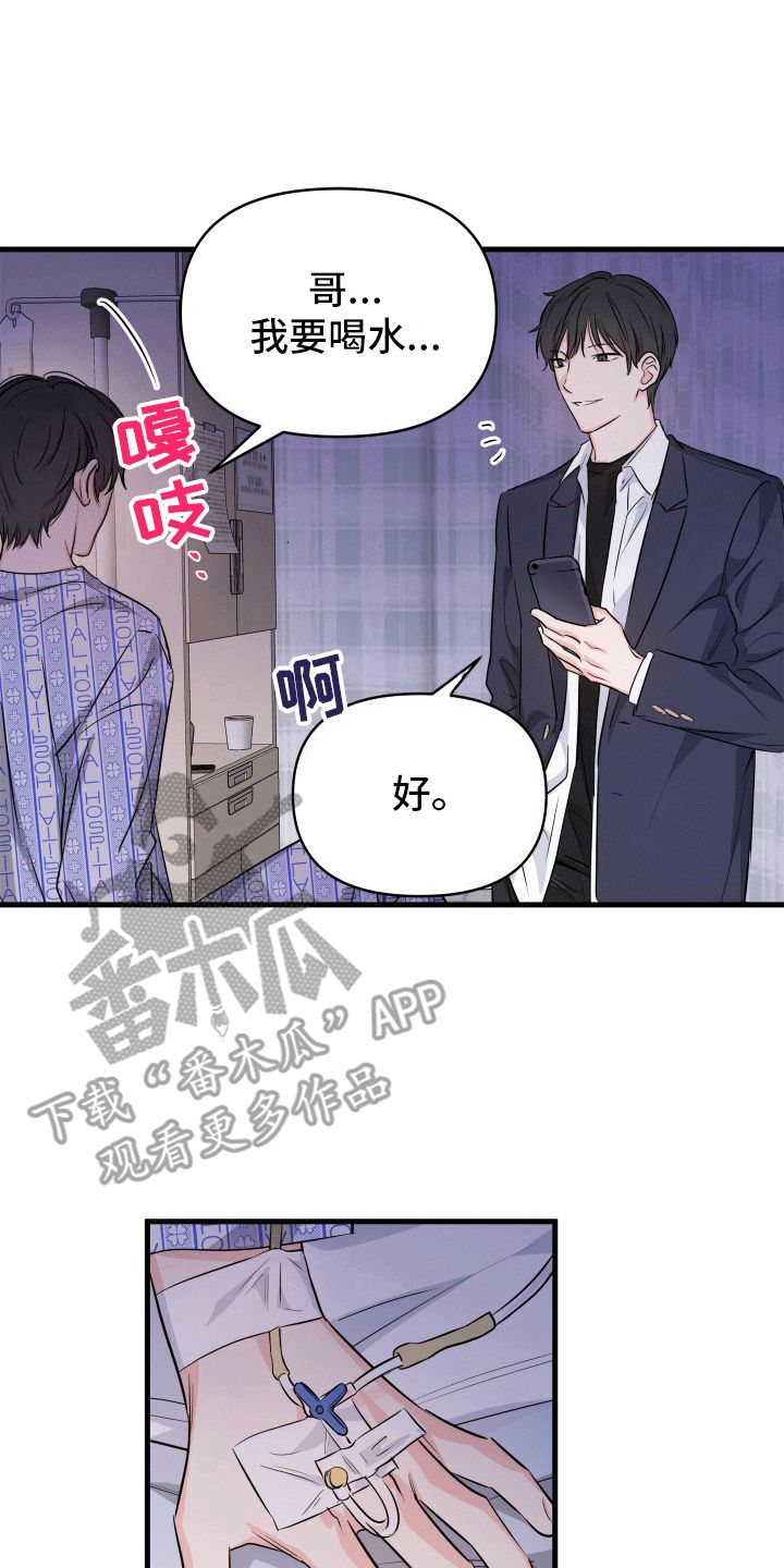 竹马敌不过天降漫画,第5话1图