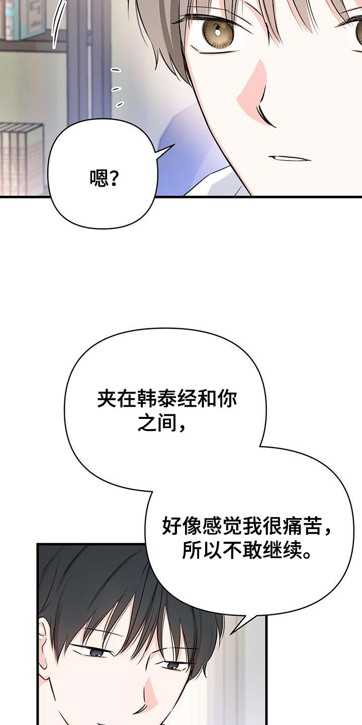 竹马不敌天降 推文漫画,第36话3图