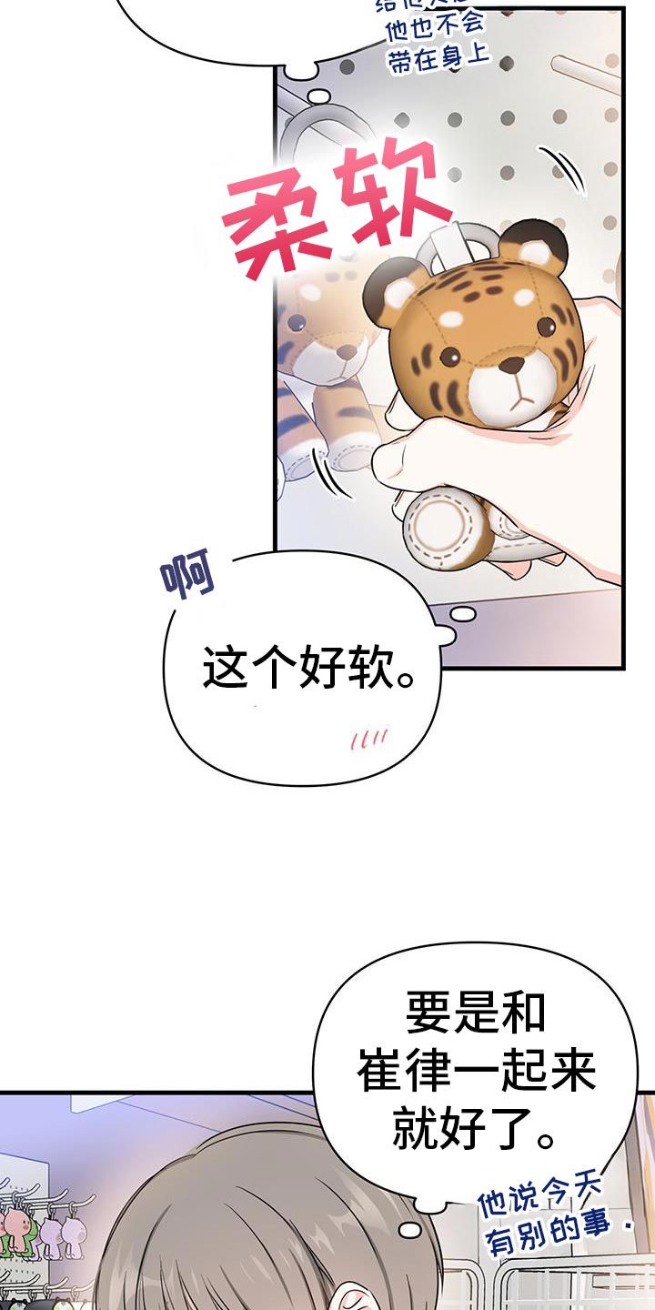 竹马抵不过天降后续漫画,第45话3图