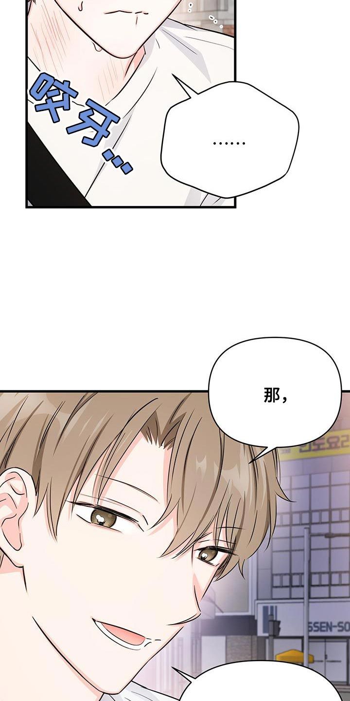 竹马不如天降知乎漫画,第48话5图