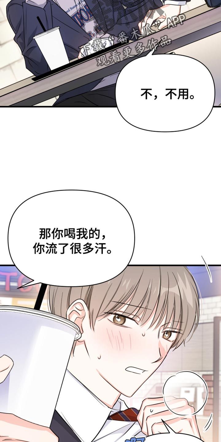 竹马抵不过天降小说漫画,第25话4图