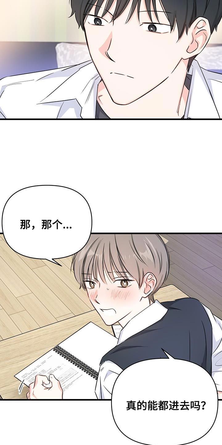 竹马敌不过天降漫画,第44话3图