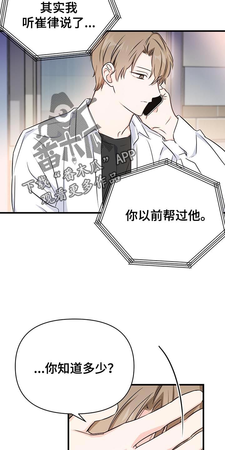 竹马抵不过天降逆水寒漫画,第38话5图