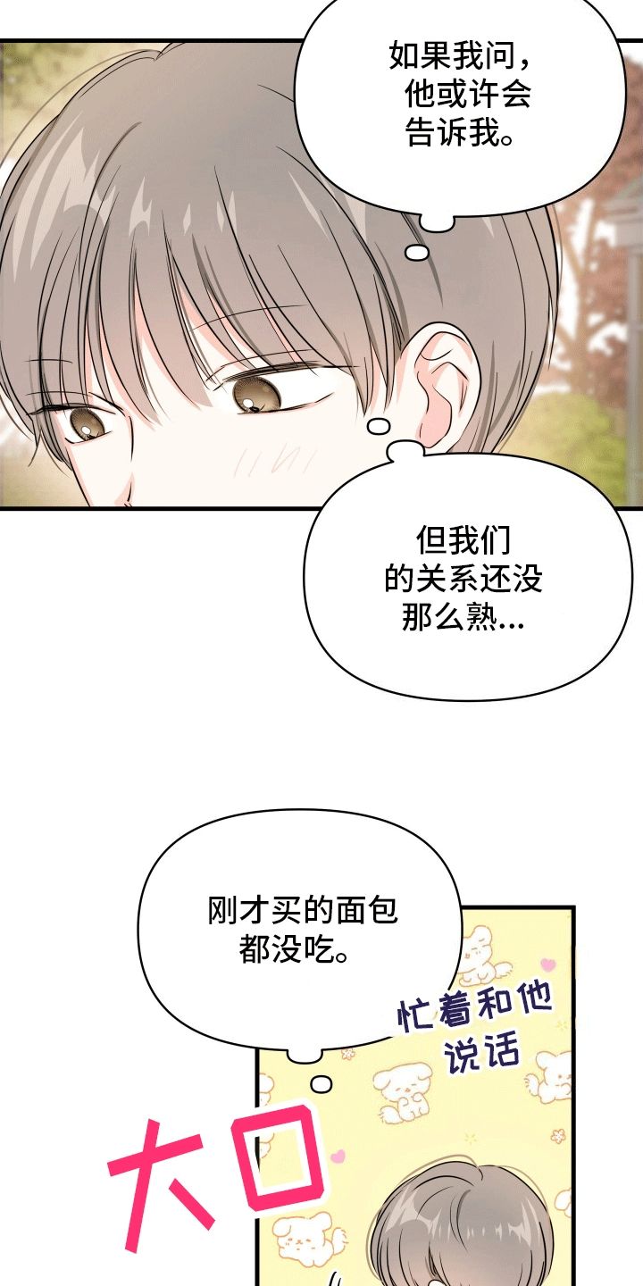 竹马抵不过天降的电视剧漫画,第6话2图