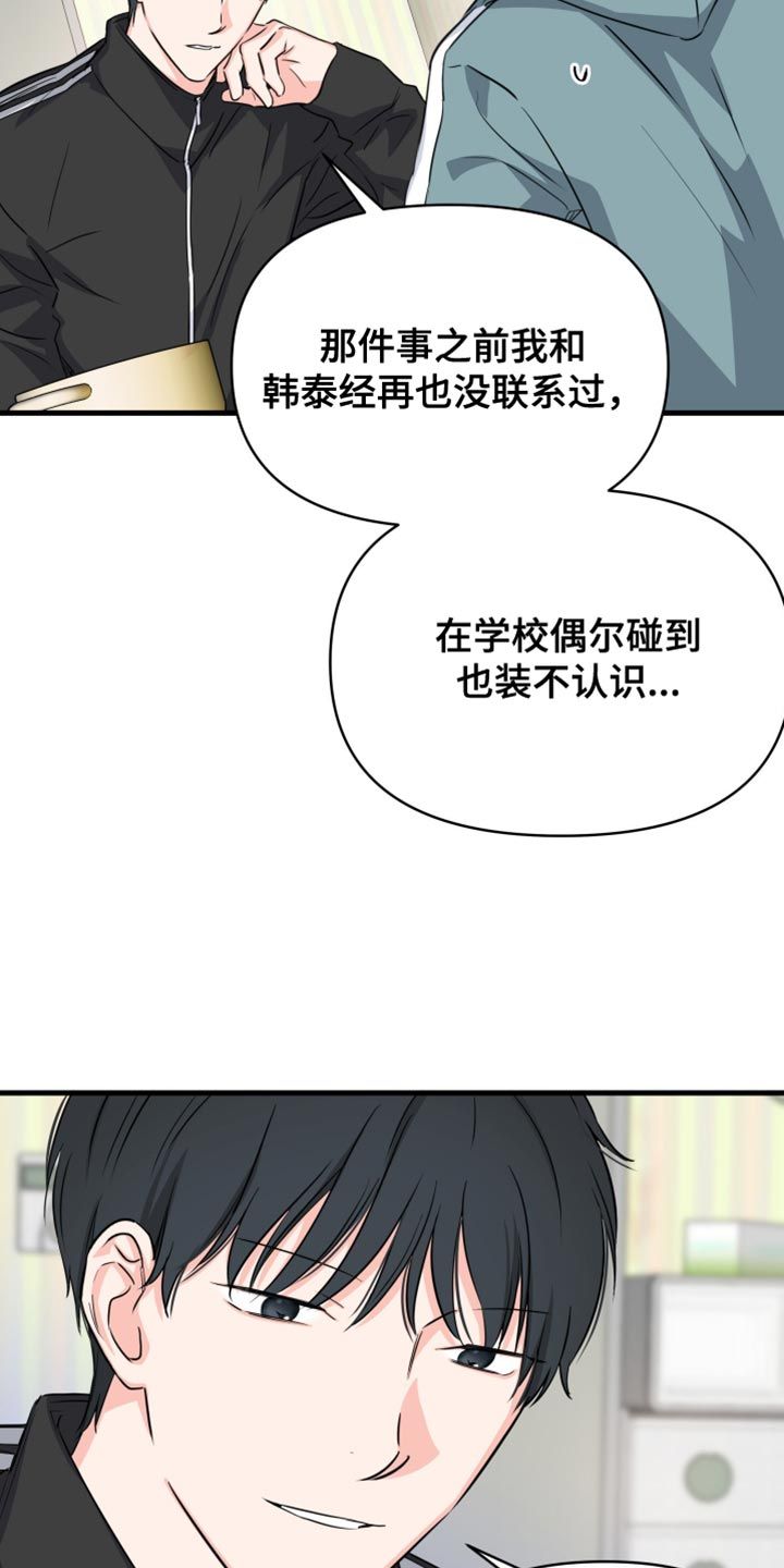 竹马抵不过天降漫画,第17话2图