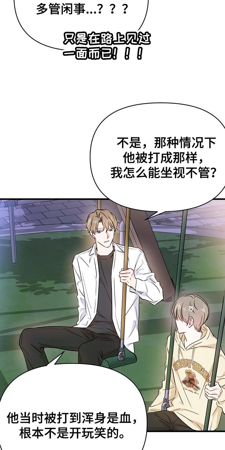 竹马敌不过天降出自哪漫画,第40话4图