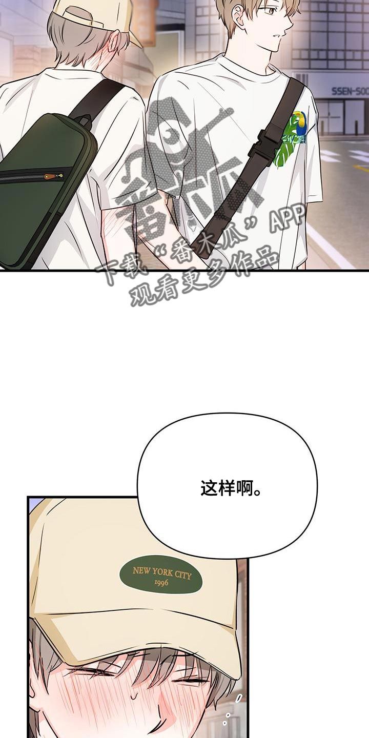 竹马抵不过天降漫画,第48话4图