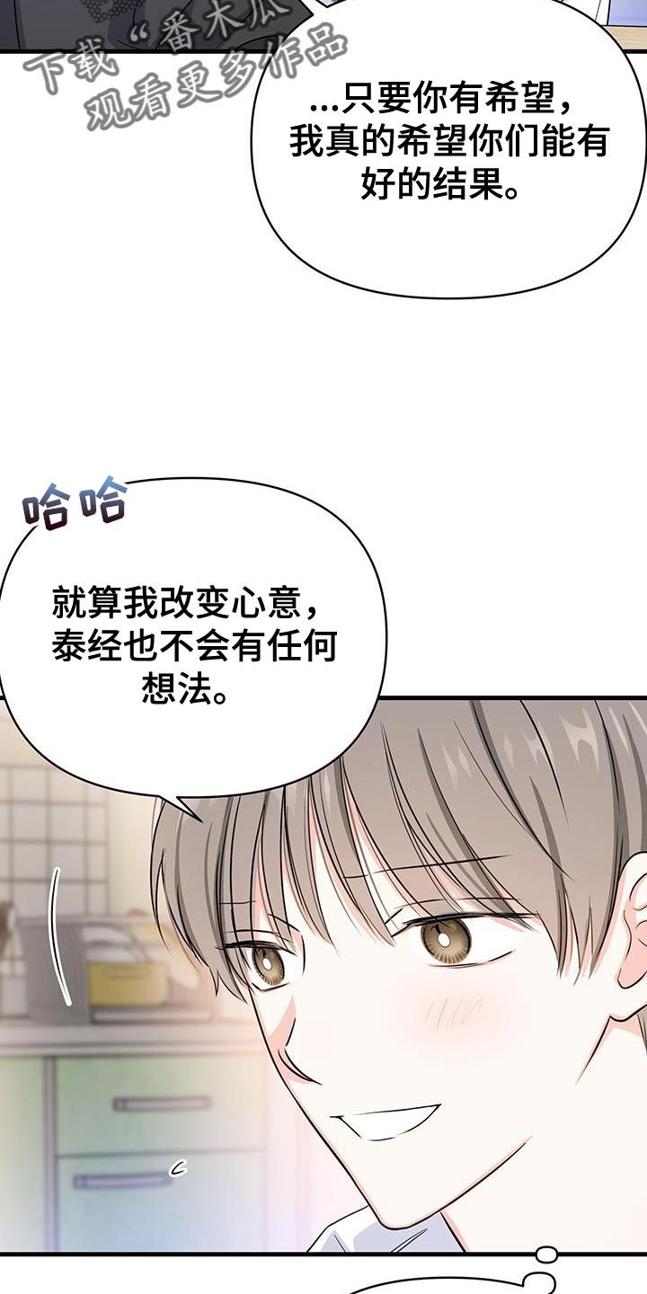 竹马不敌天降什么意思漫画,第36话1图