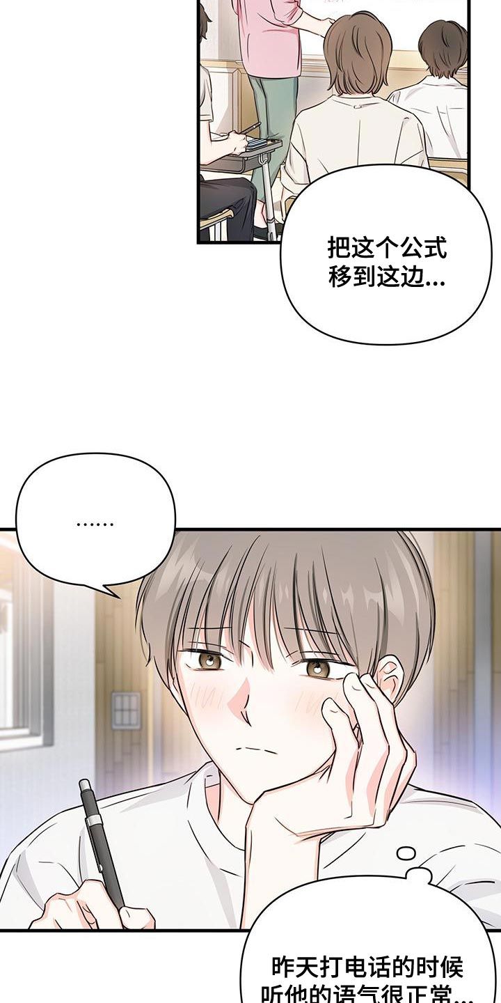 竹马抵不过天降裴知聿漫画,第54话2图