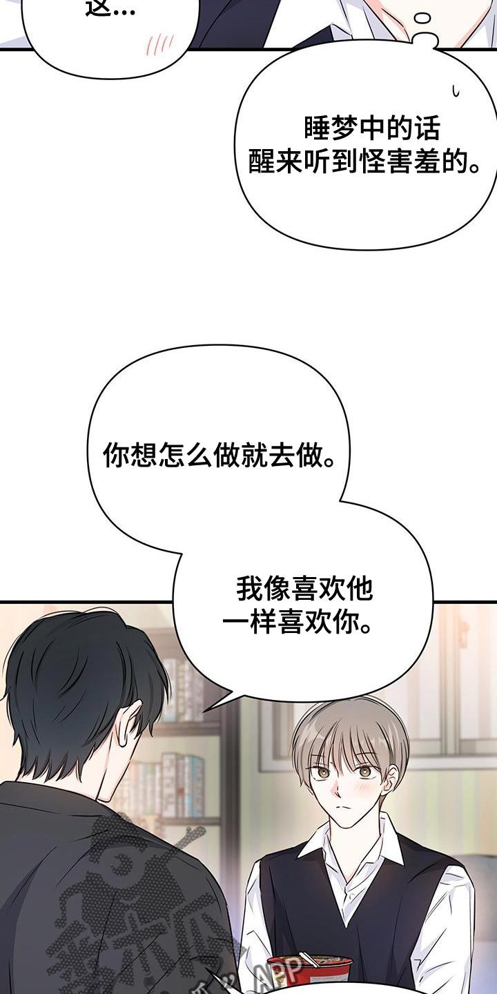 竹马抵不过天降漫画,第36话5图