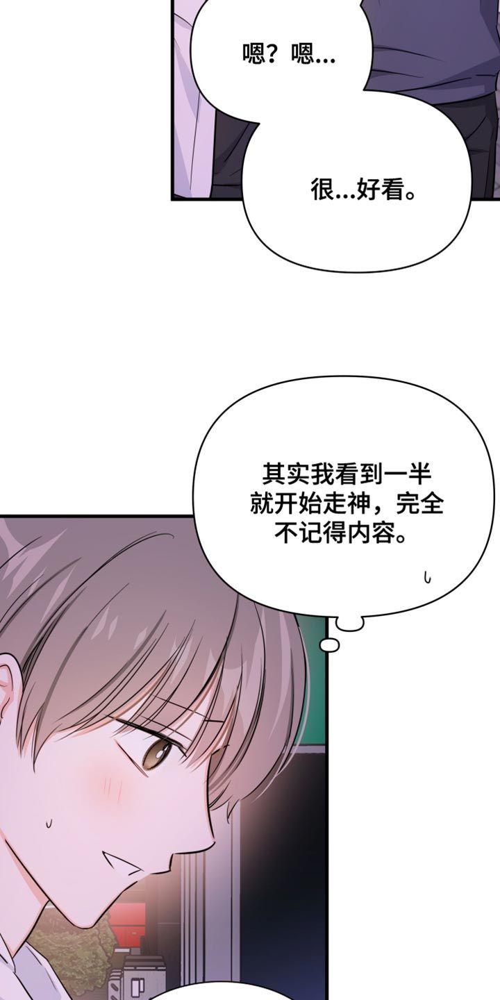 竹马抵不过天降小说漫画,第31话3图