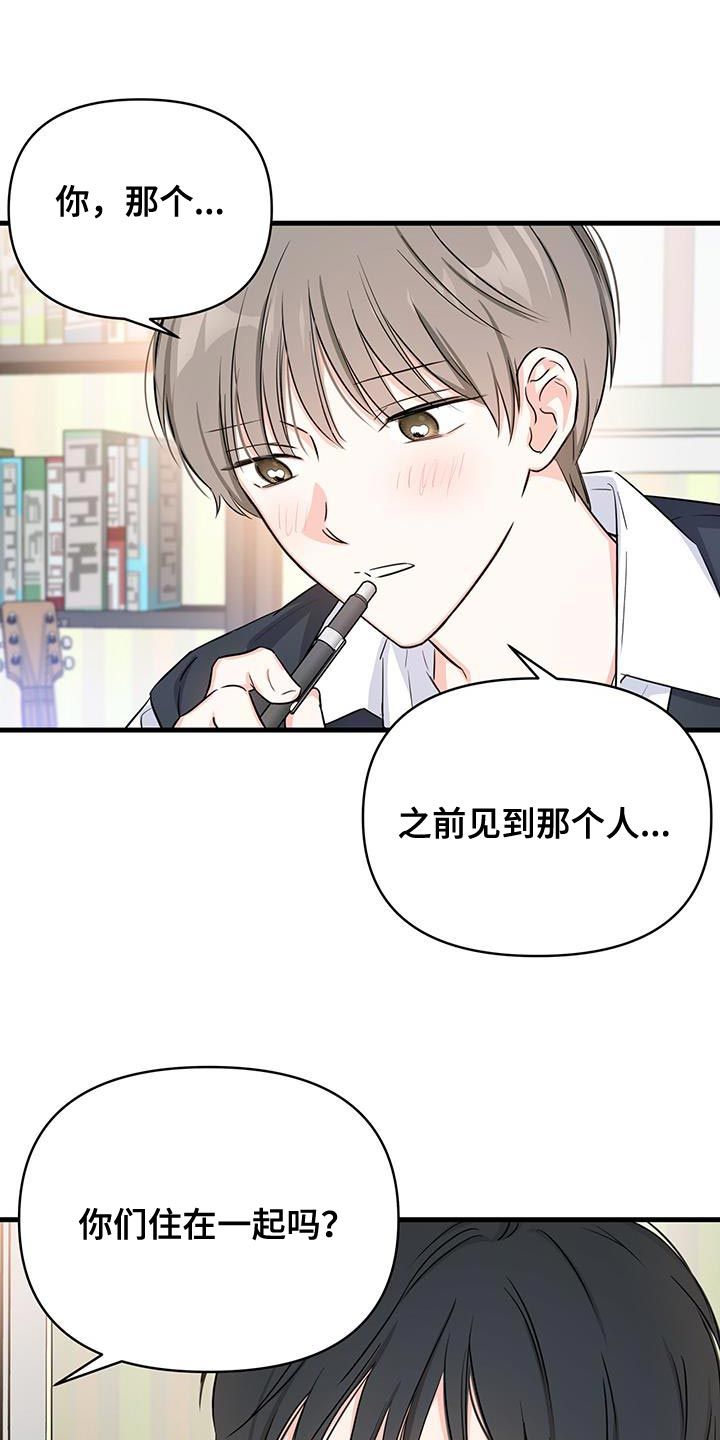 竹马抵不过天降意中人漫画,第44话1图