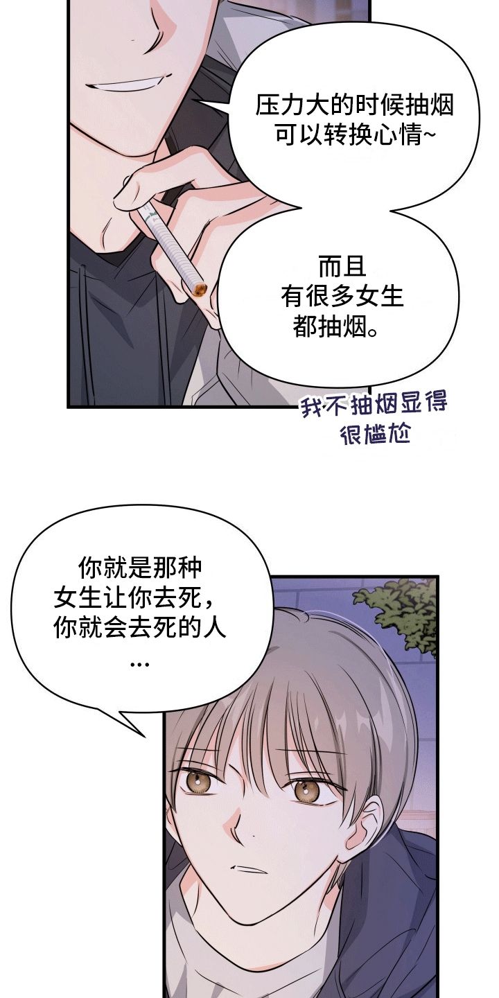 竹马抵不过天降Einna漫画,第7话5图